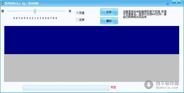 肖水网络变声软件