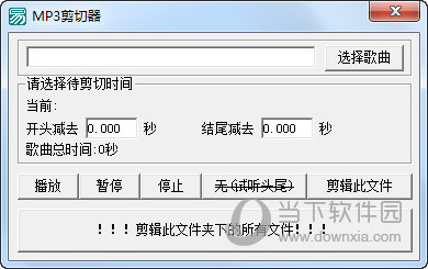 mp3批量剪切工具