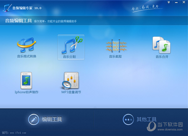 音频编辑专家