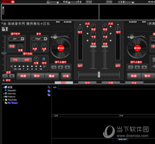 Virtual DJ 5.0 汉化破解版