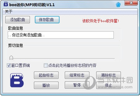 boo迷你MP3剪切器