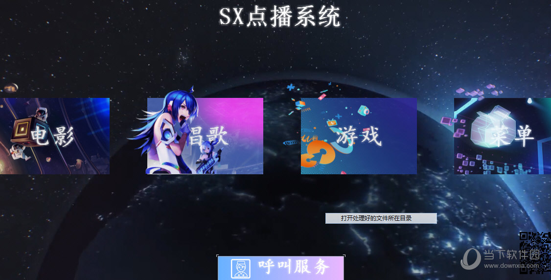 SX点播系统界面