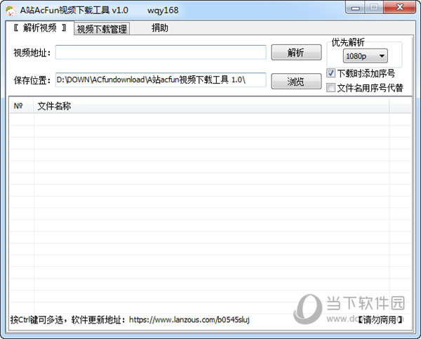 A站Acfun视频下载工具