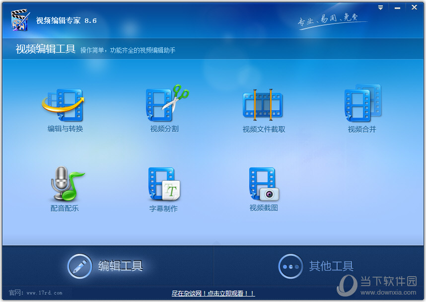 视频编辑专家破解版