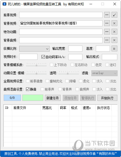 横屏竖屏视频批量互转软件下载