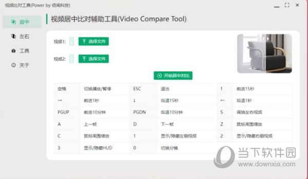 视频对比软件免费下载