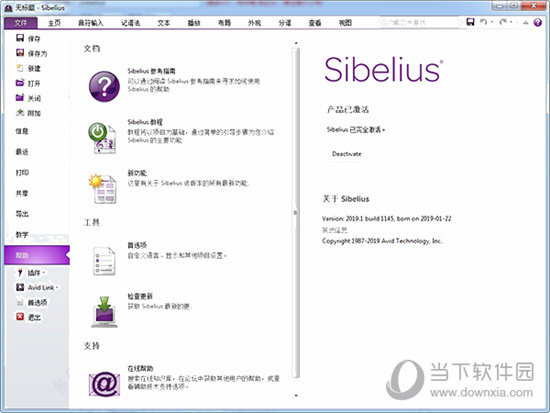 Sibelius2020破解版