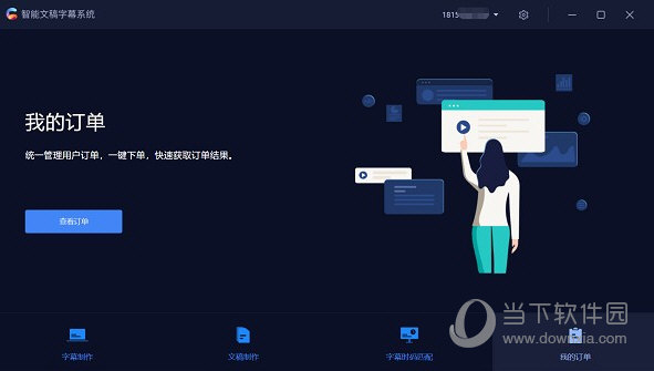 智能文稿字幕系统破解版