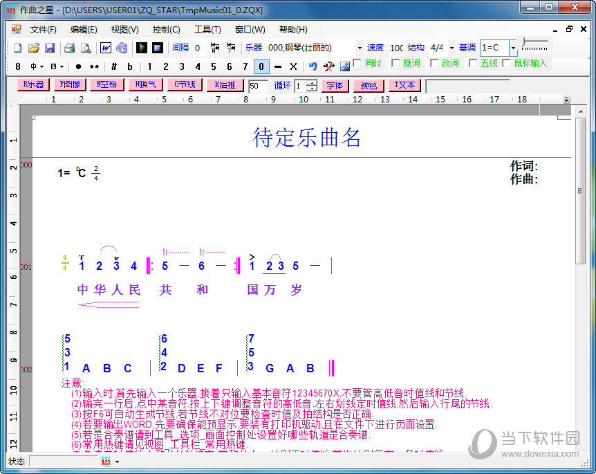 作曲之星