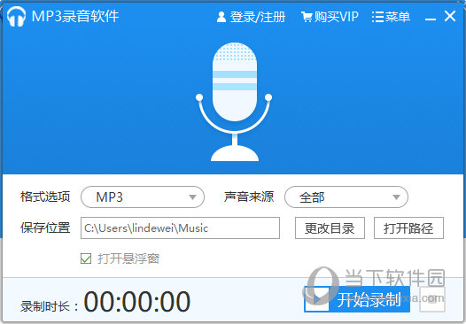 MP3录音软件