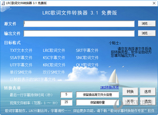 LRC歌词文件转换器3.1免费版