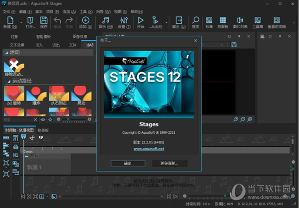 AquaSoft Stages绿色版(多媒体制作软件) V12.0.01 免费版