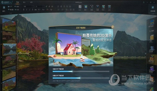 3DPPT制作软件下载