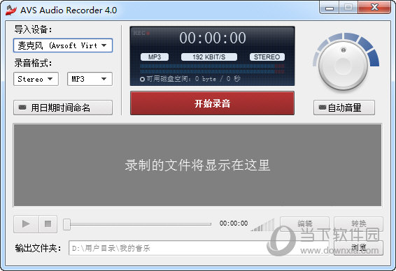 AVS Audio Recorder