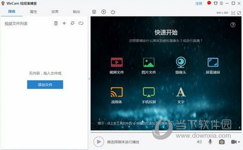 WeCam破解版下载