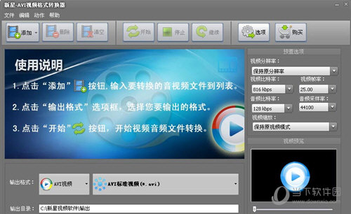 新星AVI视频格式转换器
