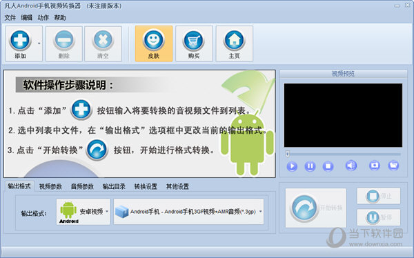 凡人Android手机视频转换器