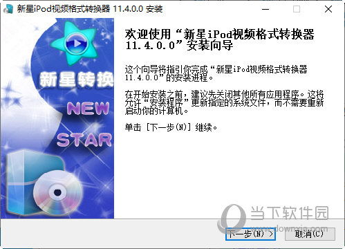 新星iPod视频格式转换器