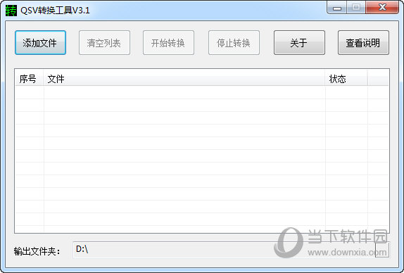 QSV格式转换mp4 Win10版