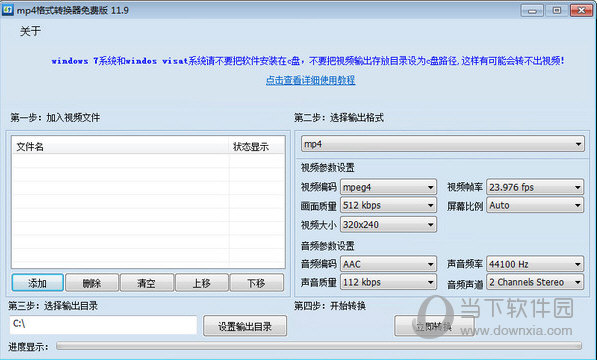 mp4格式转换器免费版