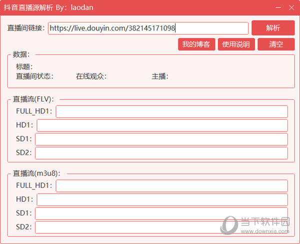 抖音直播源解析工具