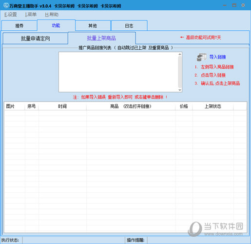 万商堂主播助手