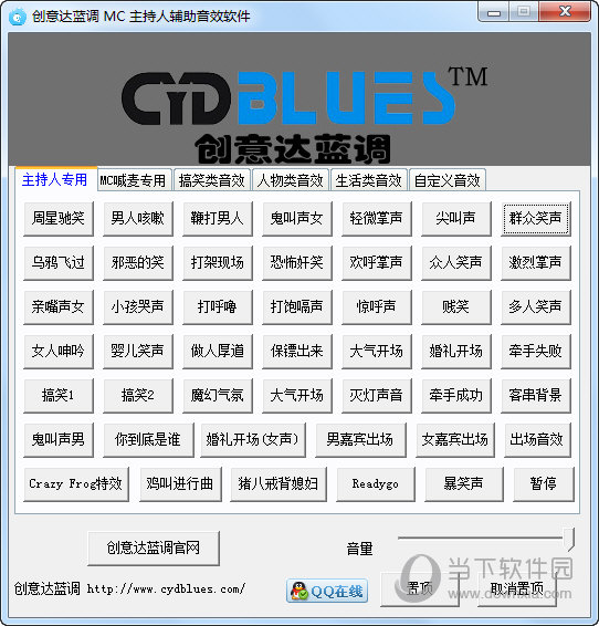 创意达蓝调MC主持人辅助音效软件