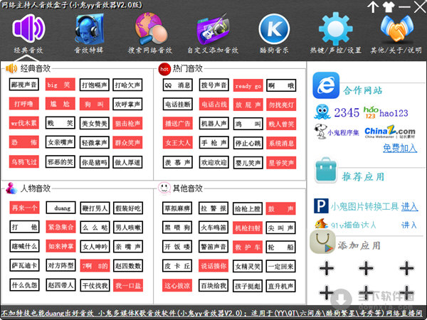 网络主播音效盒子