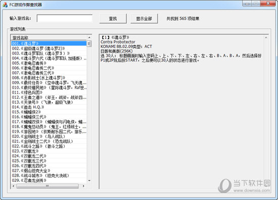 FC游戏作弊查找器