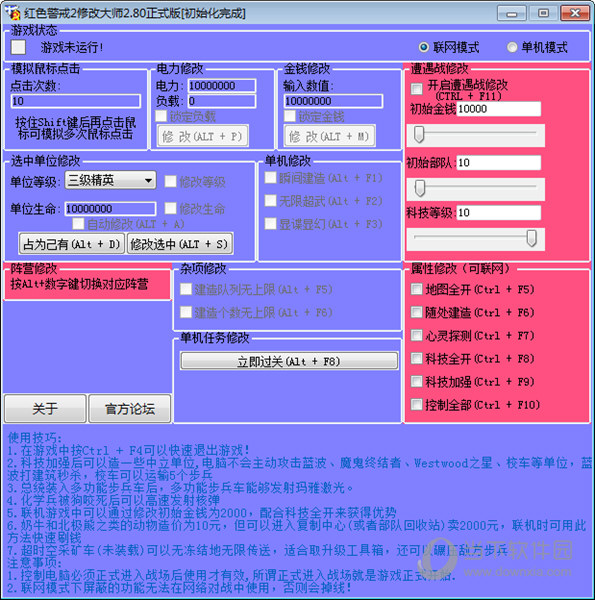 红警2尤里的复仇修改器V2.8下载