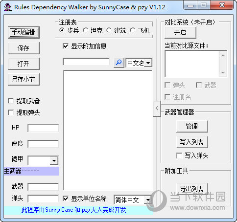 RDW-Rules编辑器