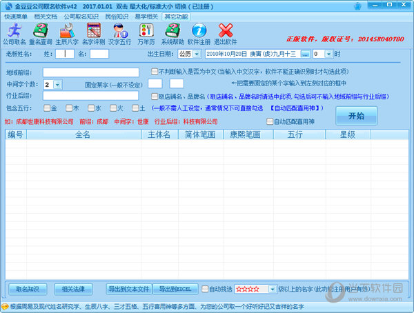 金豆豆公司取名软件破解版