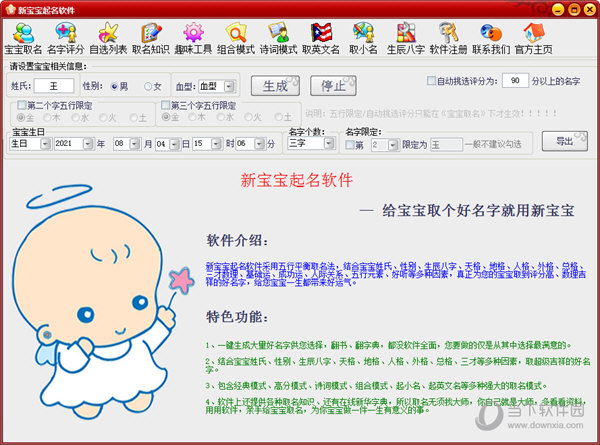 新宝宝起名软件