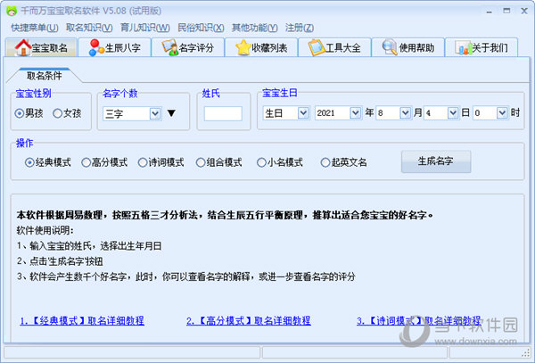 千而万宝宝取名软件