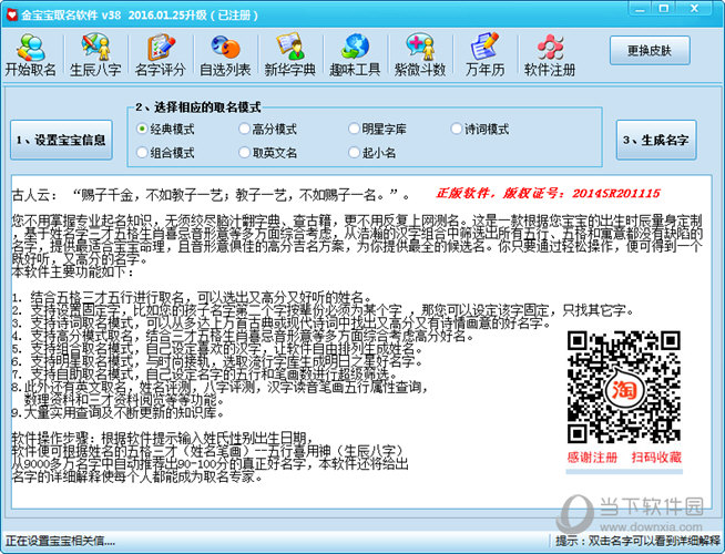 金宝宝取名软件破解版