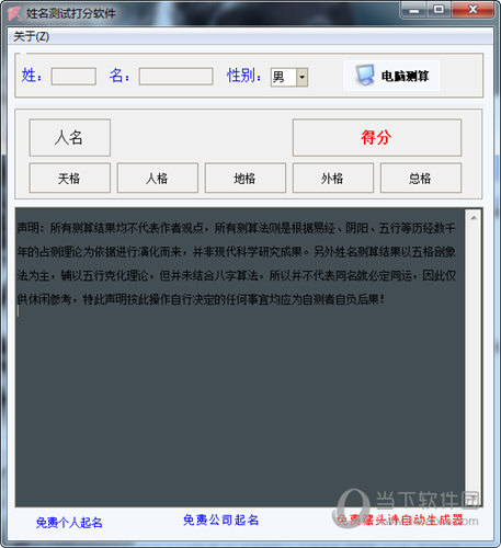 姓名测试打分软件