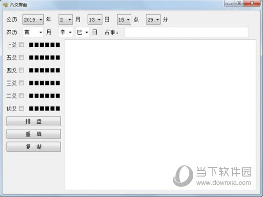六爻排盘软件