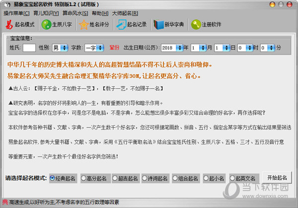 易象宝宝起名软件已注册版