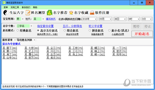 精名宝宝起名软件