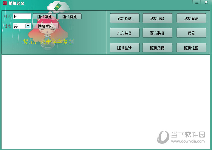 随机起名软件下载
