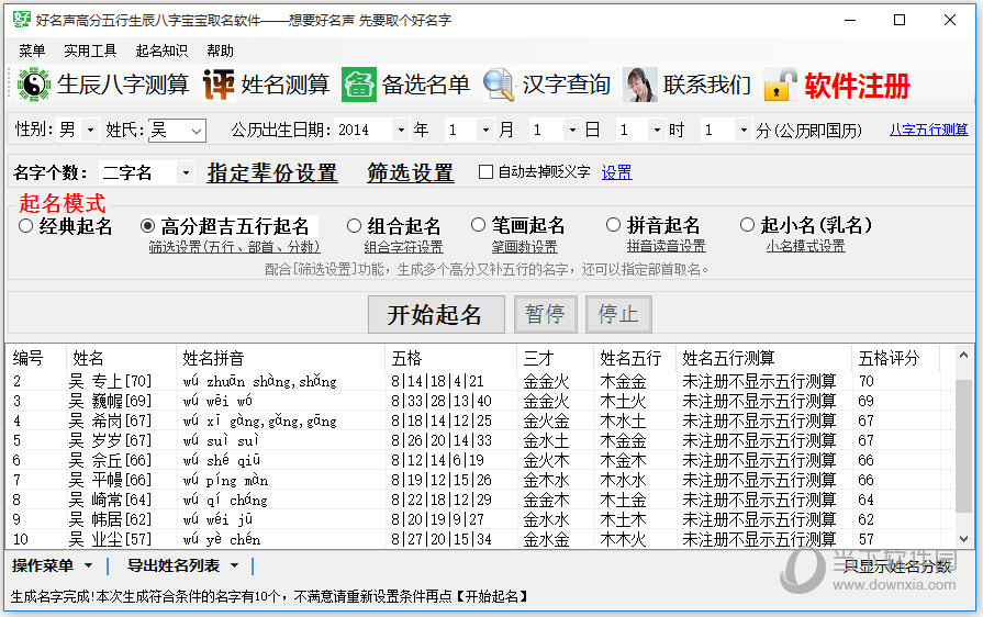 生辰八字宝宝取名软件2018破解版