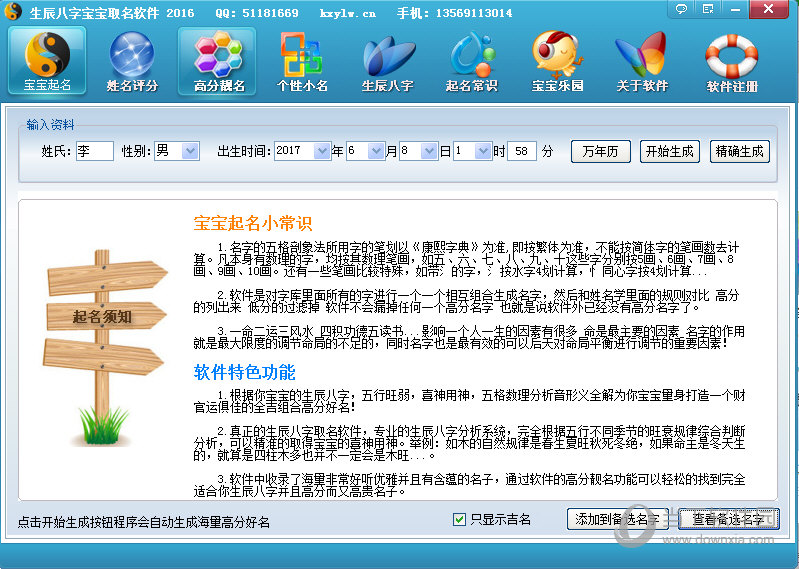 生辰八字宝宝取名软件