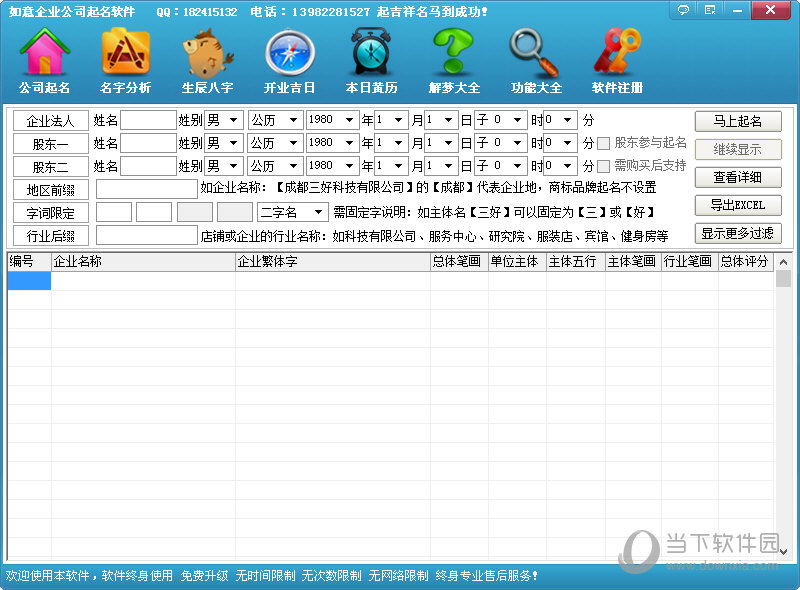 如意企业公司起名软件