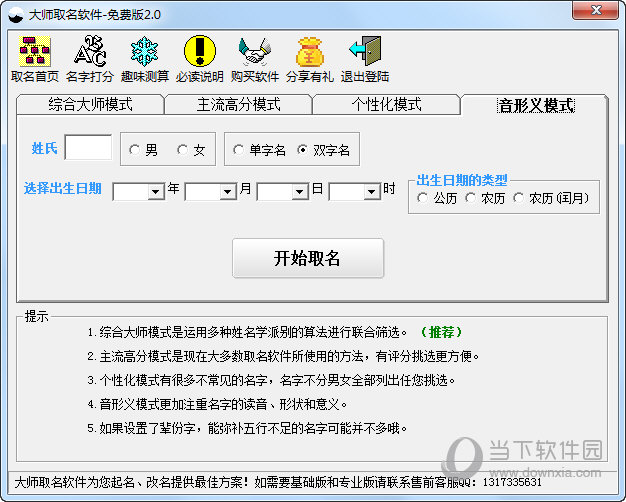 大师取名软件
