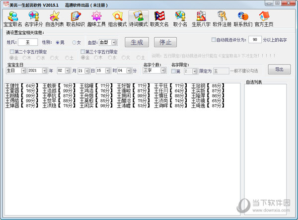 美名一生起名软件