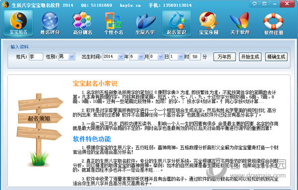 生辰八字宝宝取名软件