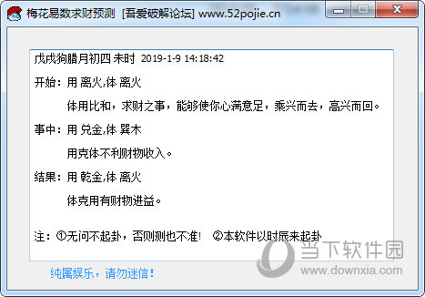 梅花易数求财预测