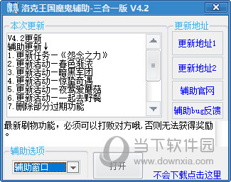 洛克王国魔鬼辅助三合一版