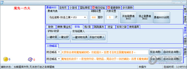 洛克王国魔鬼挂机助手