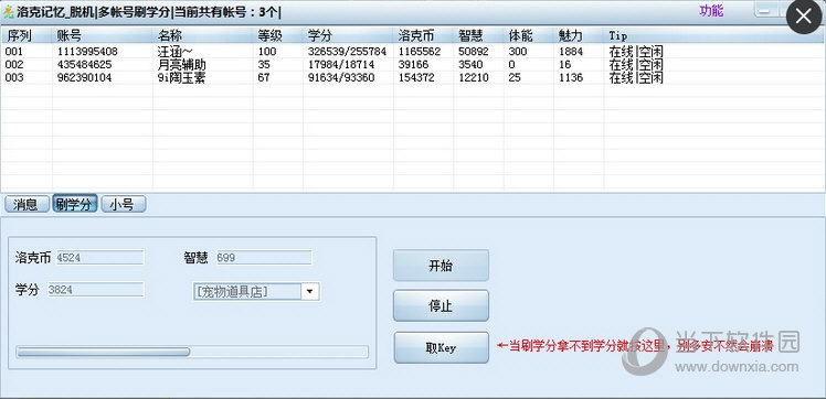 洛克记忆脱机多开刷学分辅助